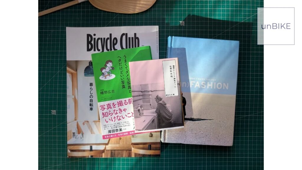 4冊の本。Bicycle Club、うまくてダメな写真とヘタだけどいい写真、場所はいつも旅先だった、(un )FASHION