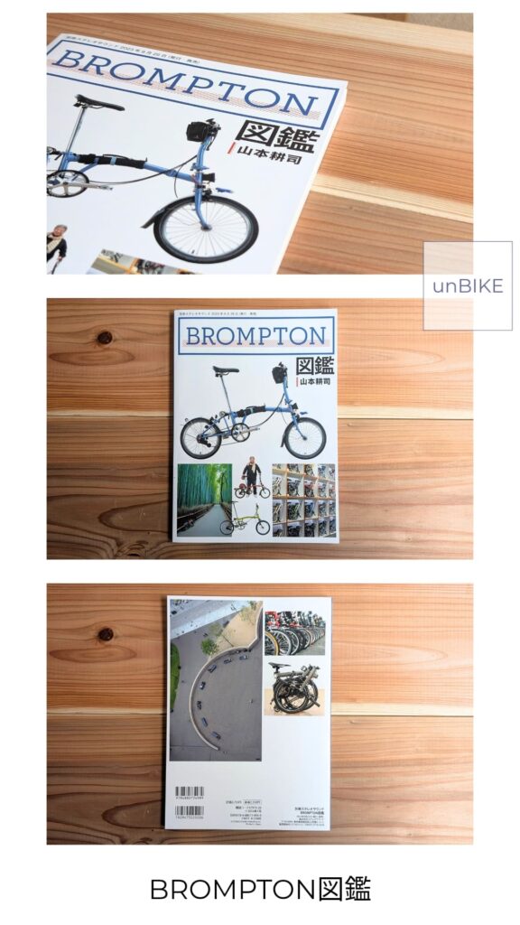 BROMPTON図鑑