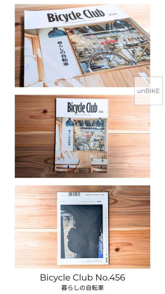 Bicycle Club No.456 暮らしの自転車
